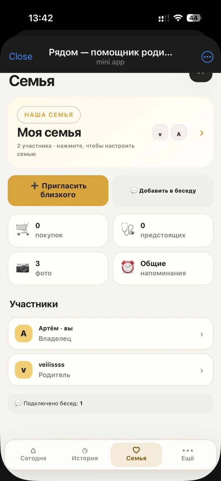 Семья