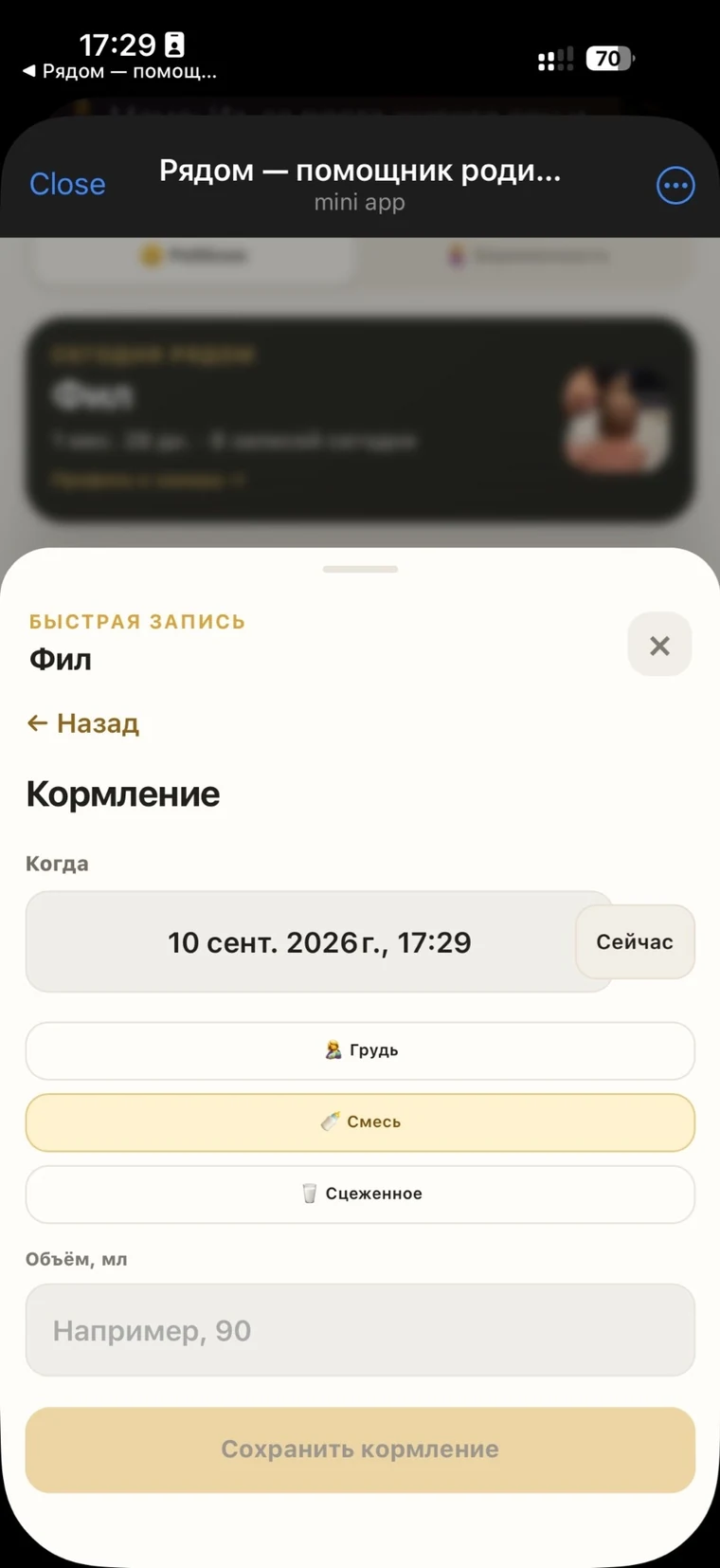 Быстрая запись